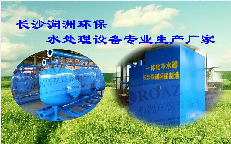 水處理設備生產廠家,過濾器,一體化污水設備,湖南廢水處理 水處理設備生產廠家,過濾器,一體化污水設備,湖南廢水處理